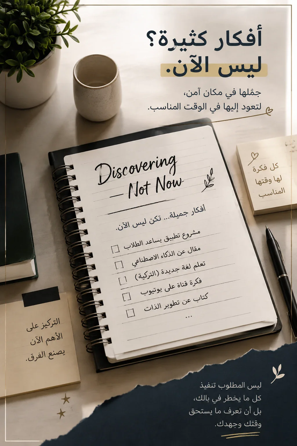 image about كيف أنقذتني مذكرة واحدة من فوضى أفكاري؟