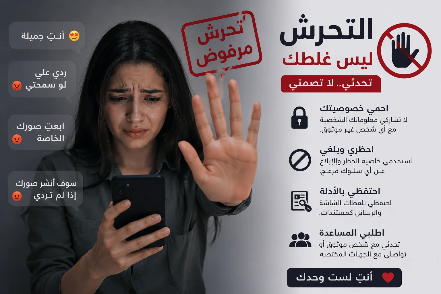 image about التحرش الإلكتروني واللفظي: كيف تحمي نفسك وماذا تفعل عند التعرض له؟