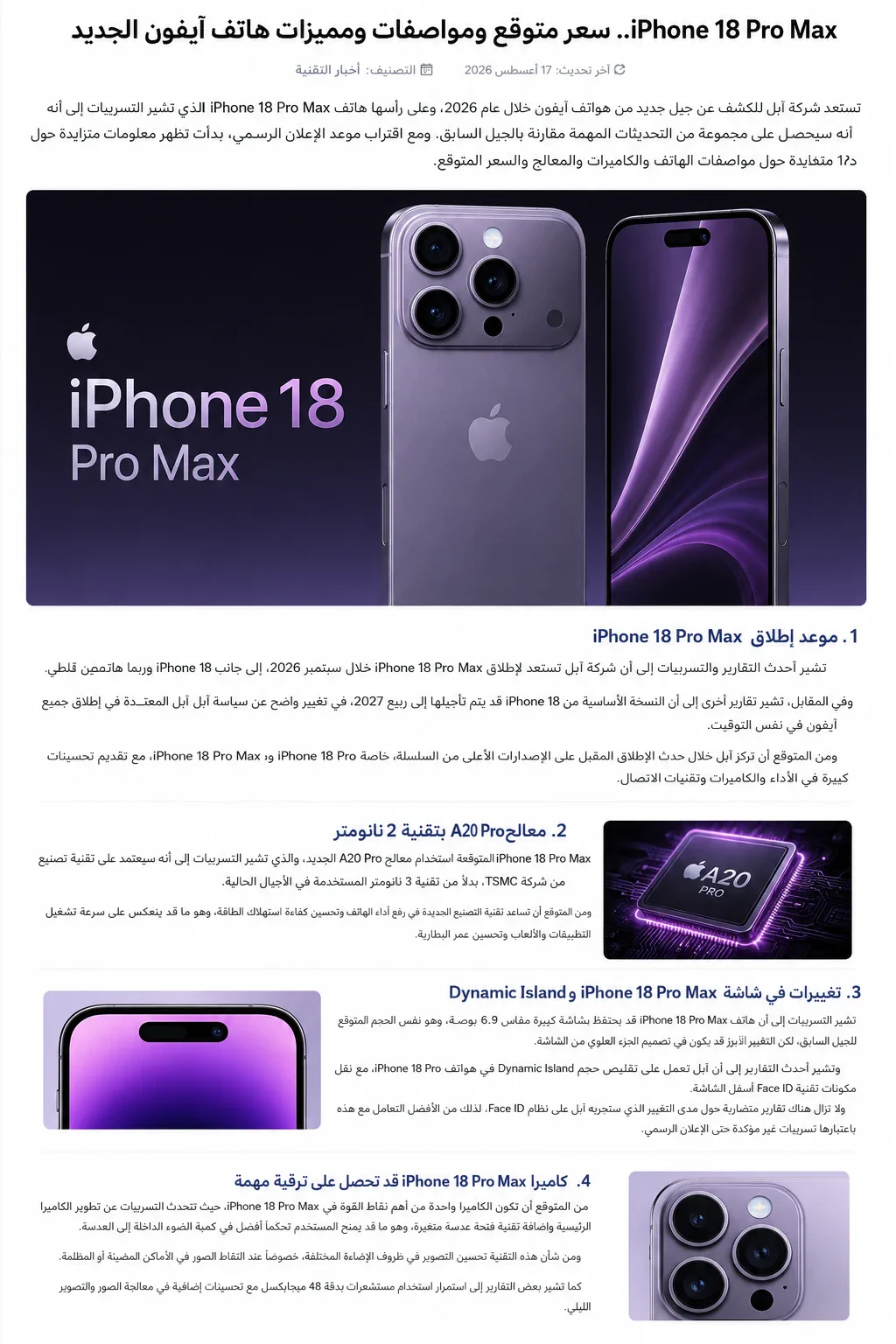 image about تسريبات iPhone 18 Pro Max.. المواصفات والسعر وموعد الإطلاق
