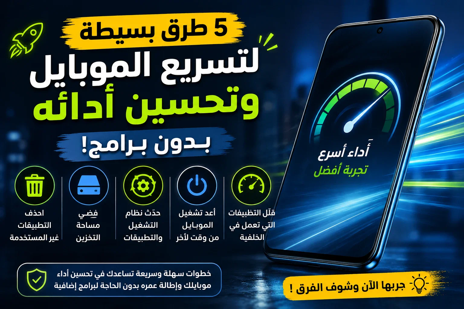 image about 5 طرق لتسريع الهاتف