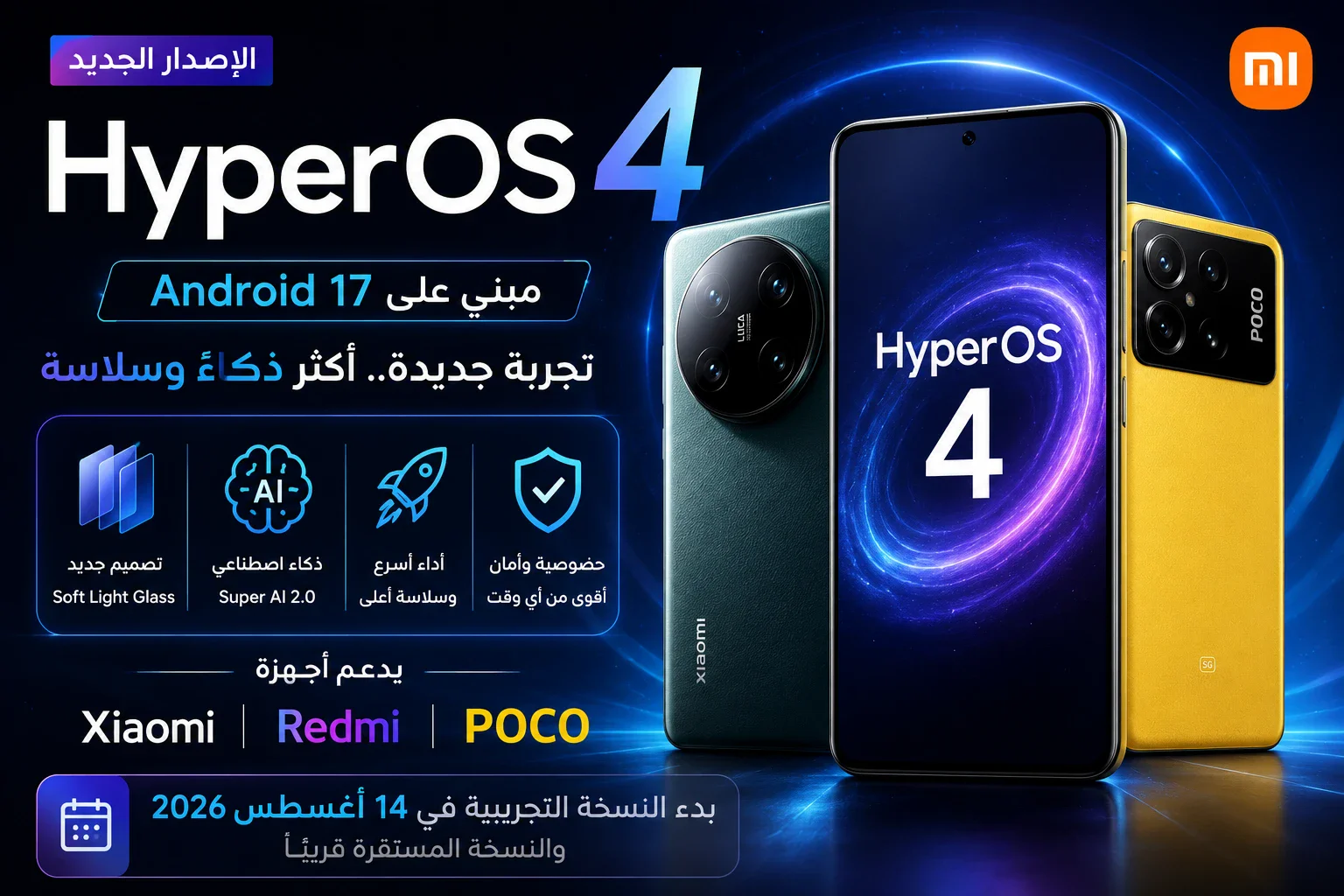 image about HyperOS 4 يصل إلى هواتف Xiaomi وRedmi وPOCO: الأجهزة وموعد التحديث وأهم المميزات