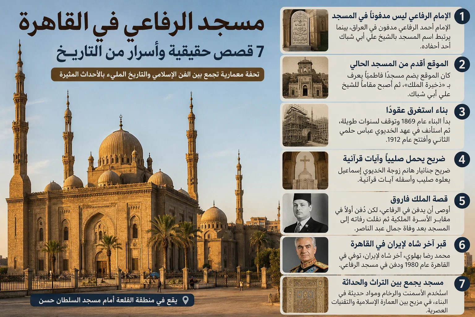 image about مسجد الرفاعي في القاهرة: 7 قصص حقيقية وأسرار من التاريخ