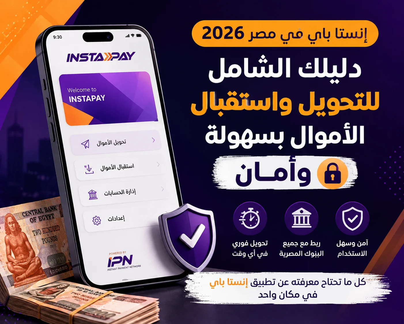 image about إنستا باي في مصر 2026: دليلك للتحويل واستقبال الأموال بسهولة وأمان