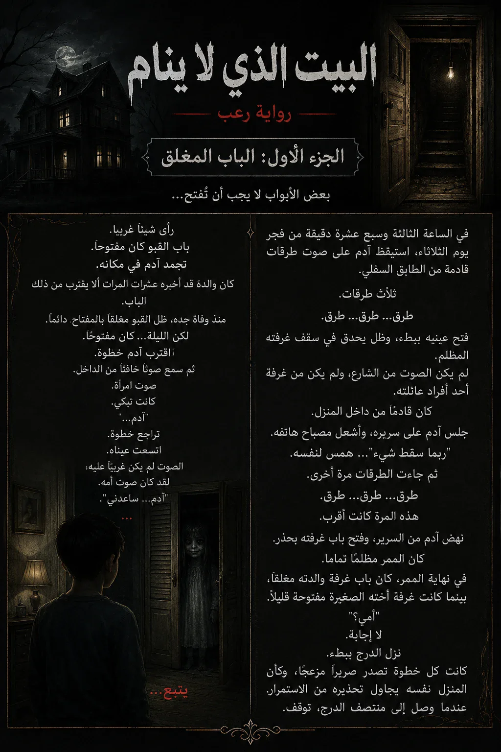 image about البيت الذي لا ينام
