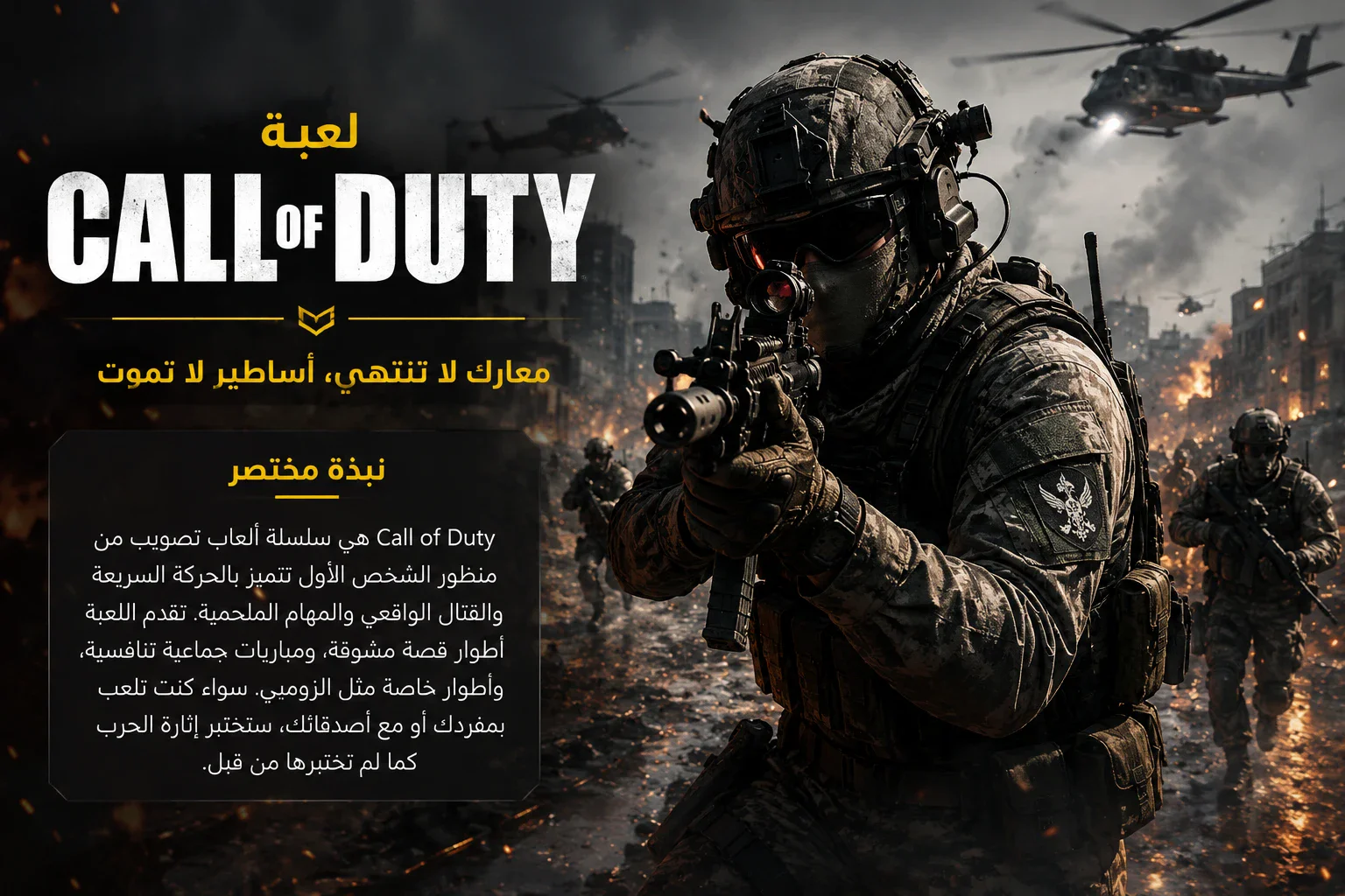 image about Call of Duty – معارك لا تنتهي، أساطير لا تموت