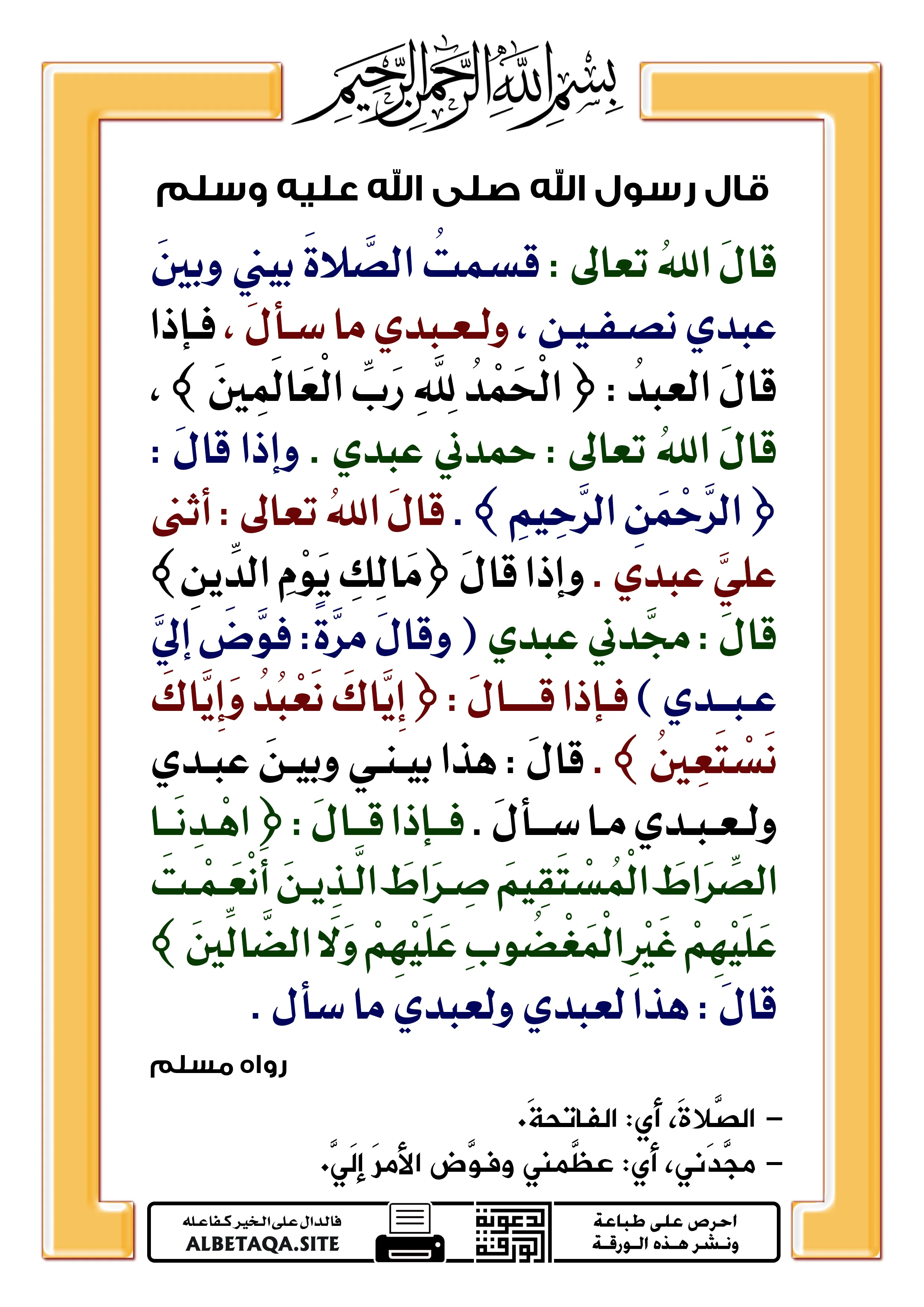 image about سورة الفاتحه القراءه الخاشعه بالتدبر