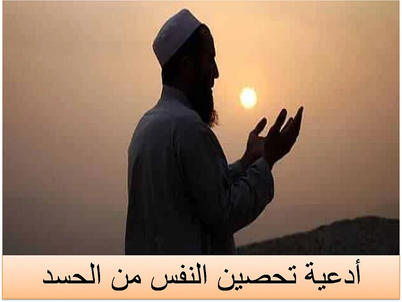 image about الرقية الشرعية لمنع الحسد والسحر بأسهل الخطوات.. استفادة كبيرة
