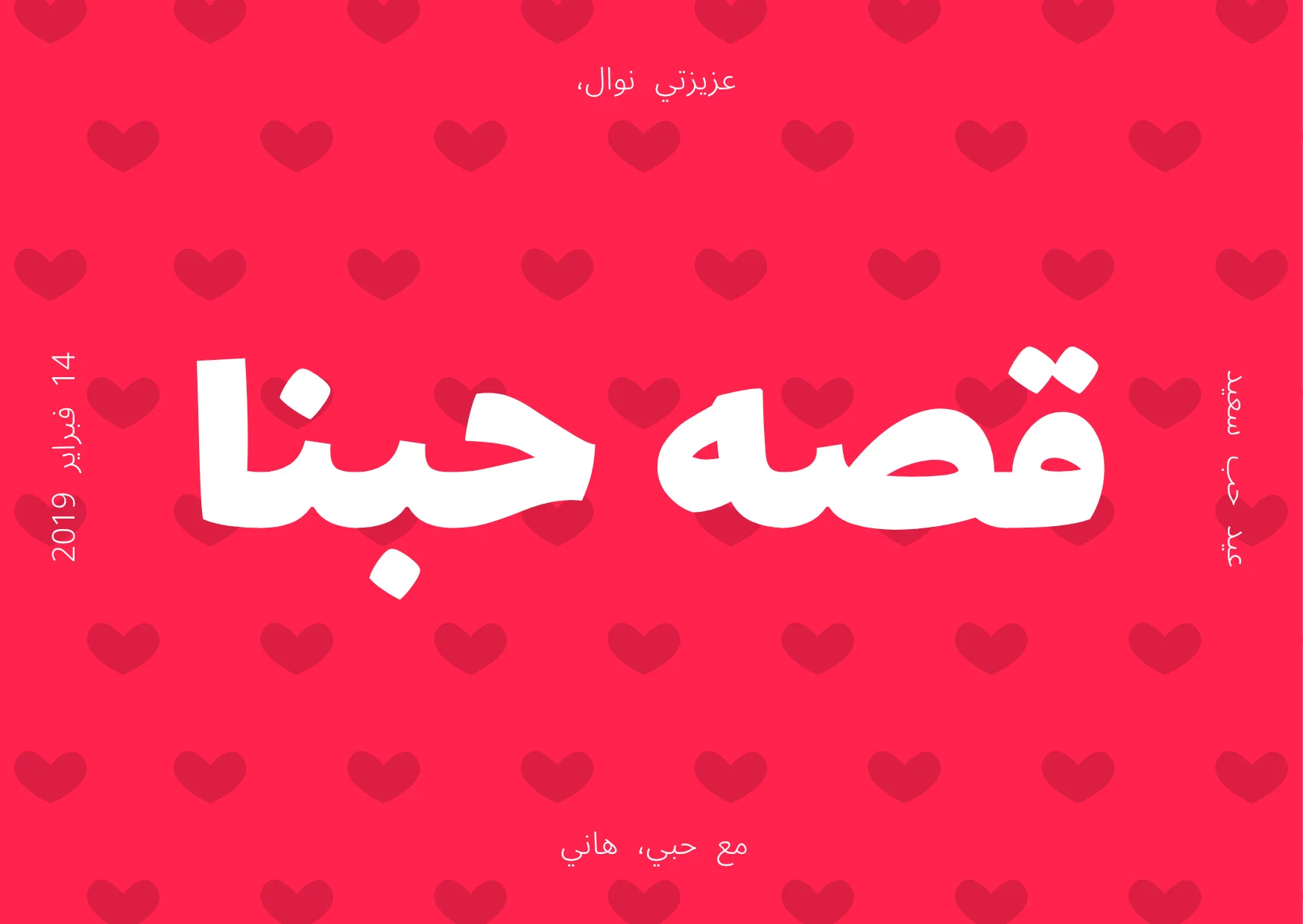 image about قصة حبنا للأبد 
