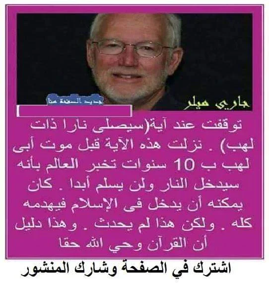 image about الاعجاز العلمي في سورة المسد 