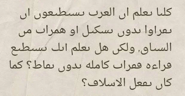 image about من الذي وضع النقط على الحروف في الإسلام؟ قصة تطور كتابة العربية