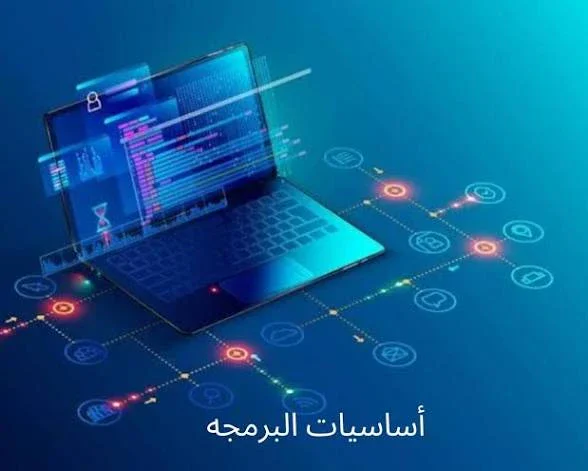 image about كيف تبدأ تعلم البرمجة من الصفر 