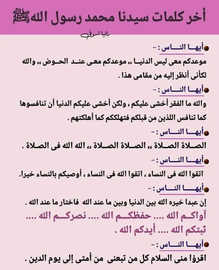 image about اخر كلمات الرسول صلى الله عليه وسلم 