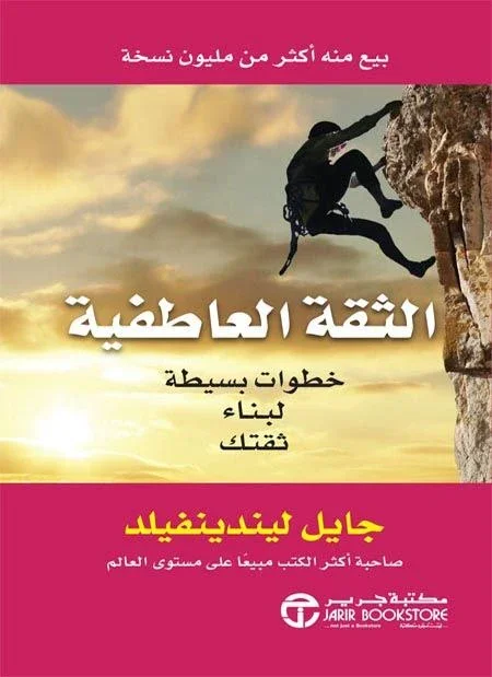 image about الثقة العاطفية: خطوات بسيطة لبناء ثقتك. 
