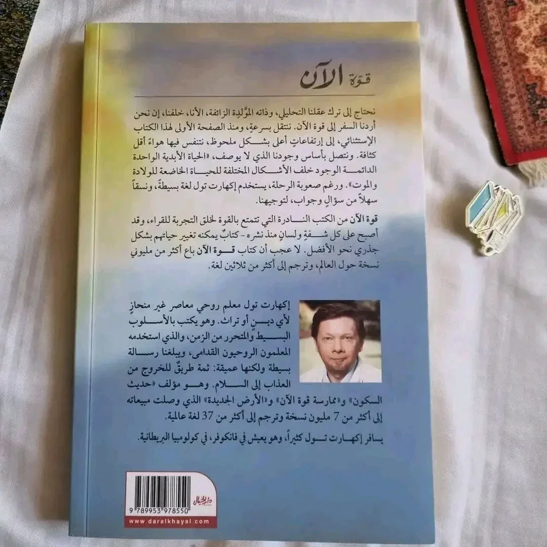 image about قوة الآن: الكتاب الذي أقنع الكثيرين أن التفكير هو المشكلة!