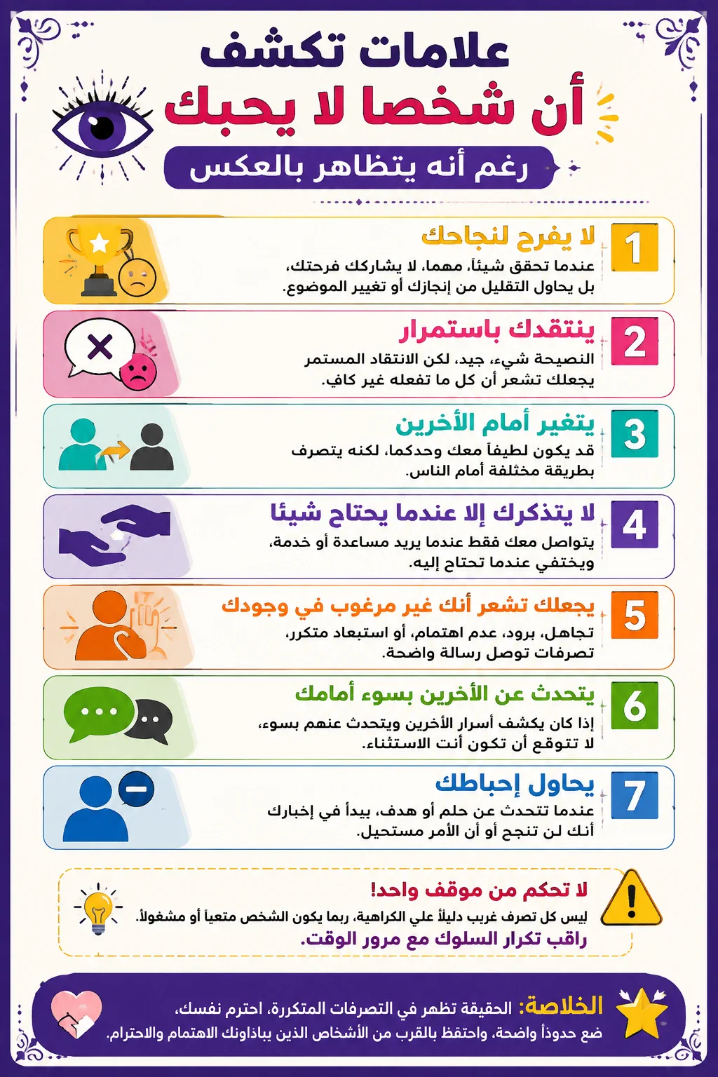 image about 7 علامات تكشف أن شخصًا لا يحبك رغم أنه يتظاهر بالعكس 👁️
