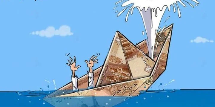 image about مصطلحات نسمعها و قد لا نعلم معناها ( التعويم و التضخم)