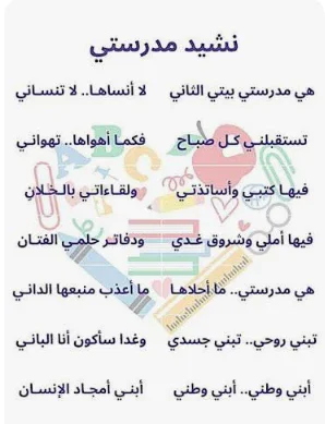 image about مطوية  إذاعة مدرسية بمناسبة العام الدراسي الجديد( 2026 / 2027)