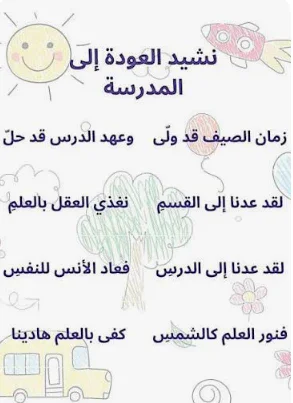 image about مطوية  إذاعة مدرسية بمناسبة العام الدراسي الجديد( 2026 / 2027)