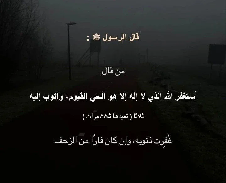 image about الاستغفار .. الذكر التي قد يغيّر حياتك وأنت لا تشعر! 