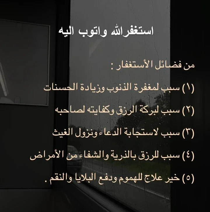 image about الاستغفار .. الذكر التي قد يغيّر حياتك وأنت لا تشعر! 