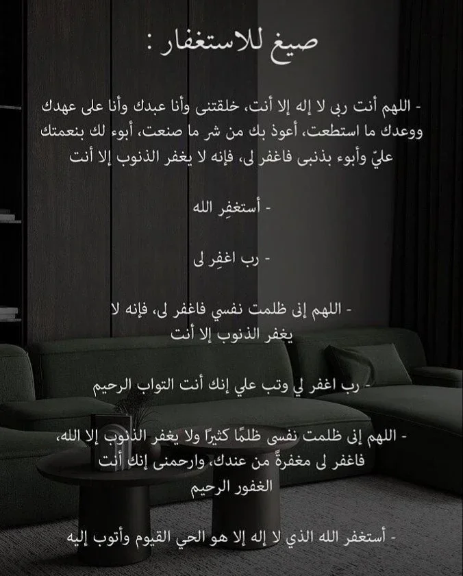 image about الاستغفار .. الذكر التي قد يغيّر حياتك وأنت لا تشعر! 