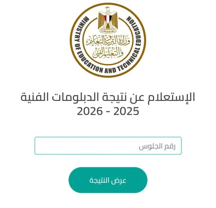 image about ظهرت الان رابط نتيجة الدبلومات الفنية الدور الثاني