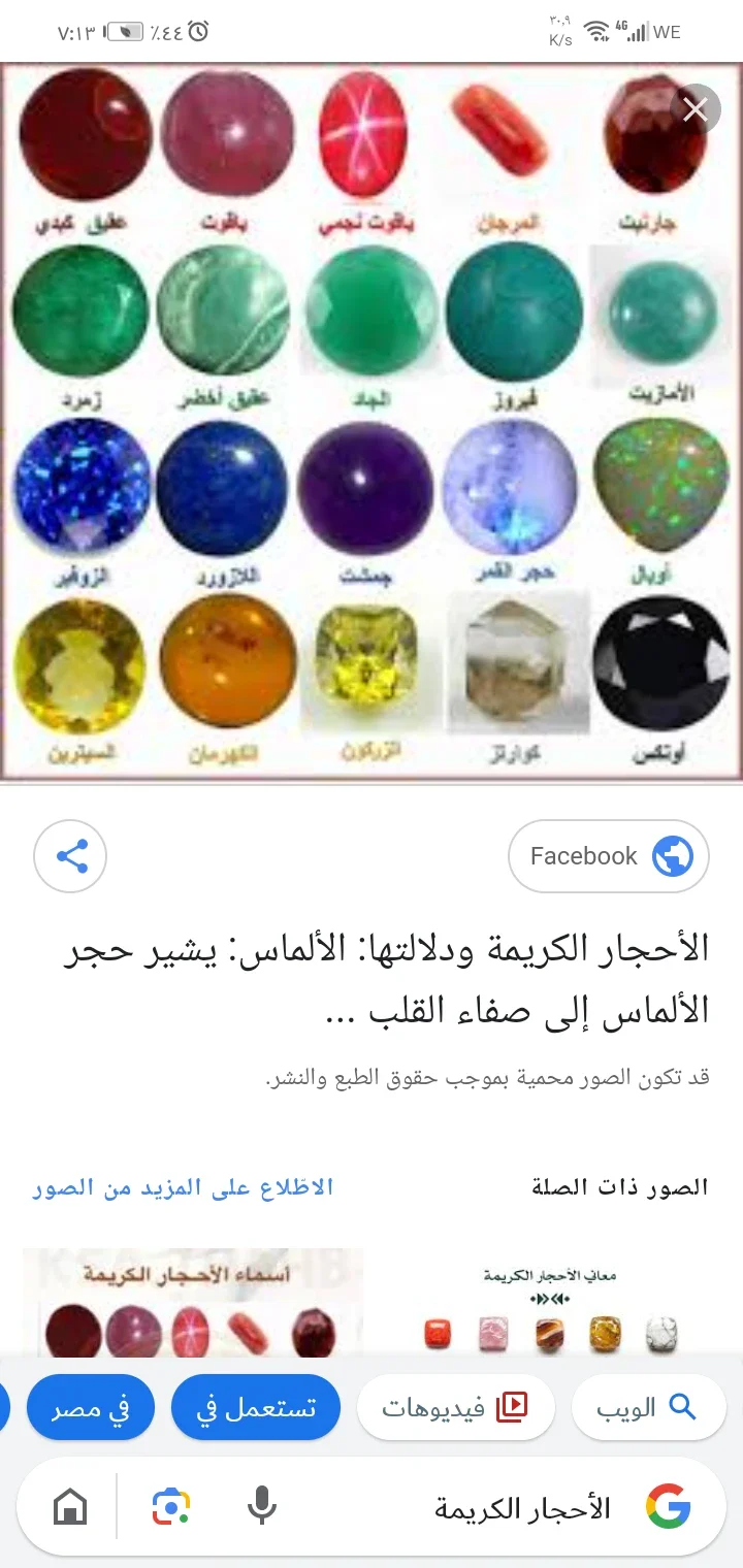 image about الأحجار الكريمة كنوز الطبيعة