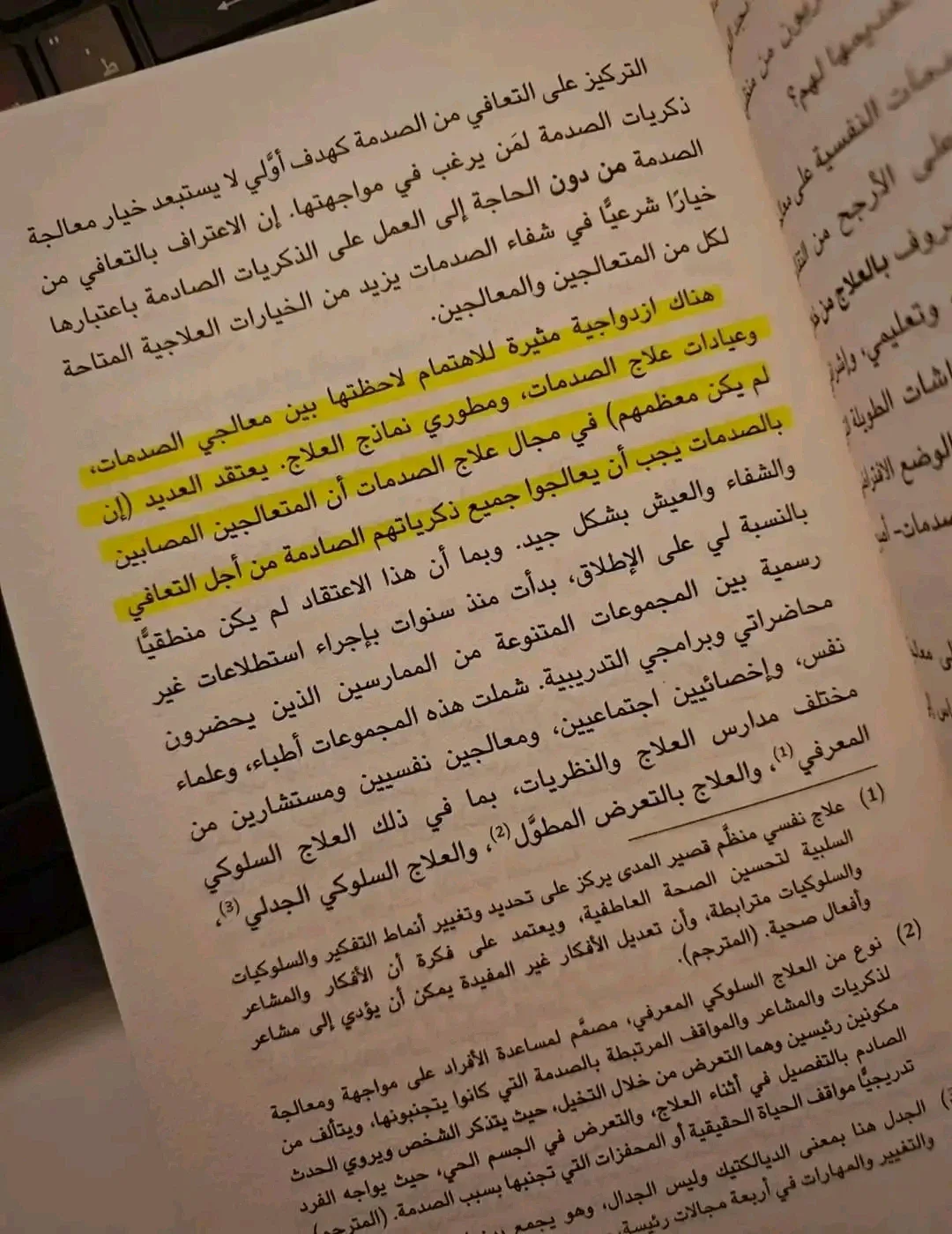 image about فيسيولوجية الصدمات: حين يبدأ التعافي من استعادة الأمان