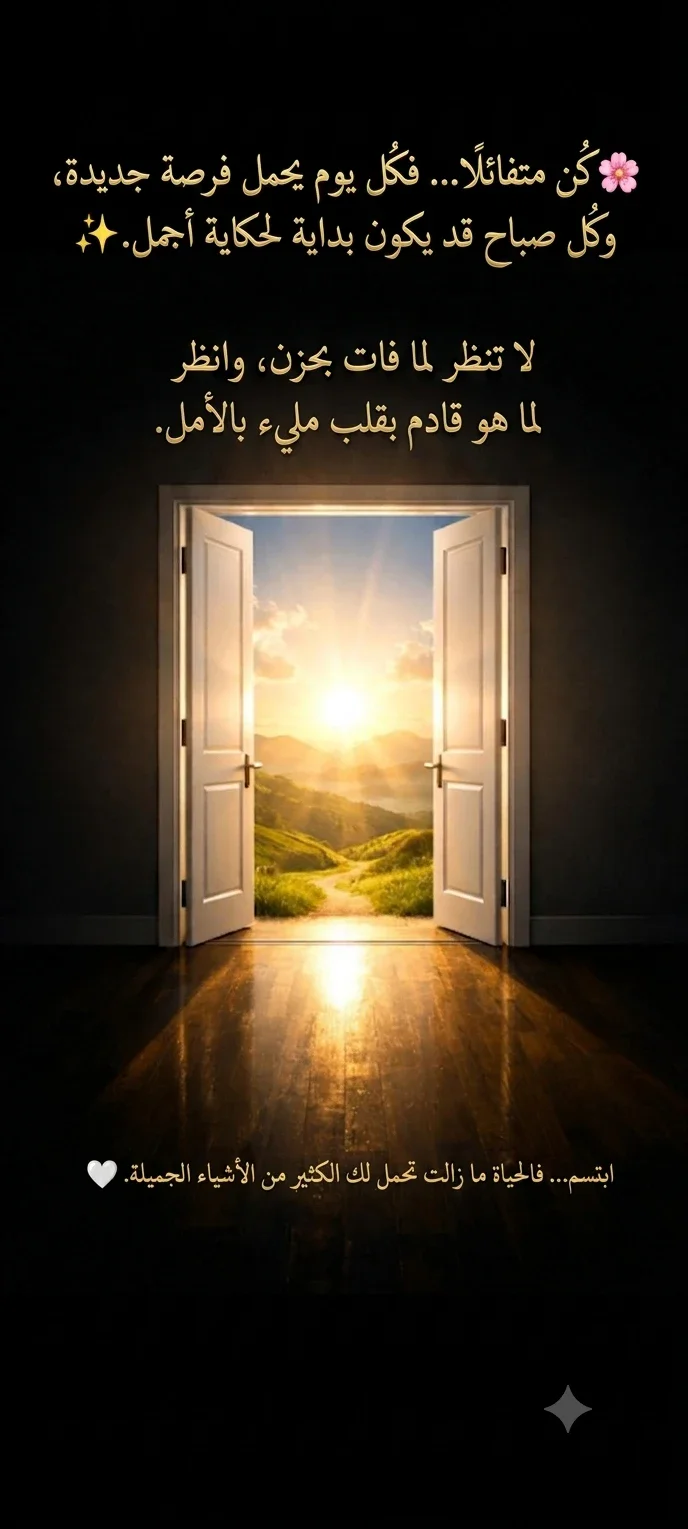 image about حين يضيق الطريق… يولد الأمل