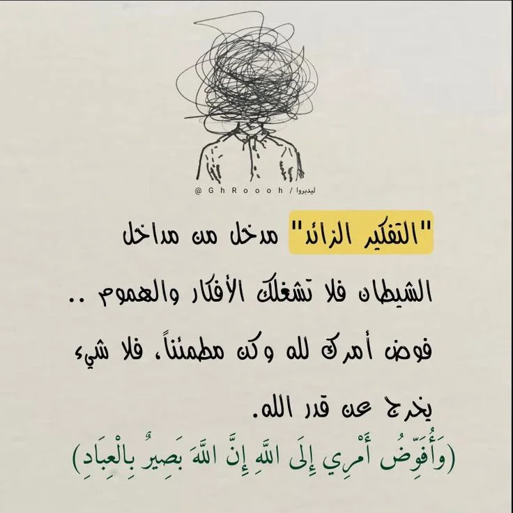 image about كيف تتخلصين من التفكير الزائد؟ 7 نصائح تساعدك على تهدئة عقلك» 🧠✨