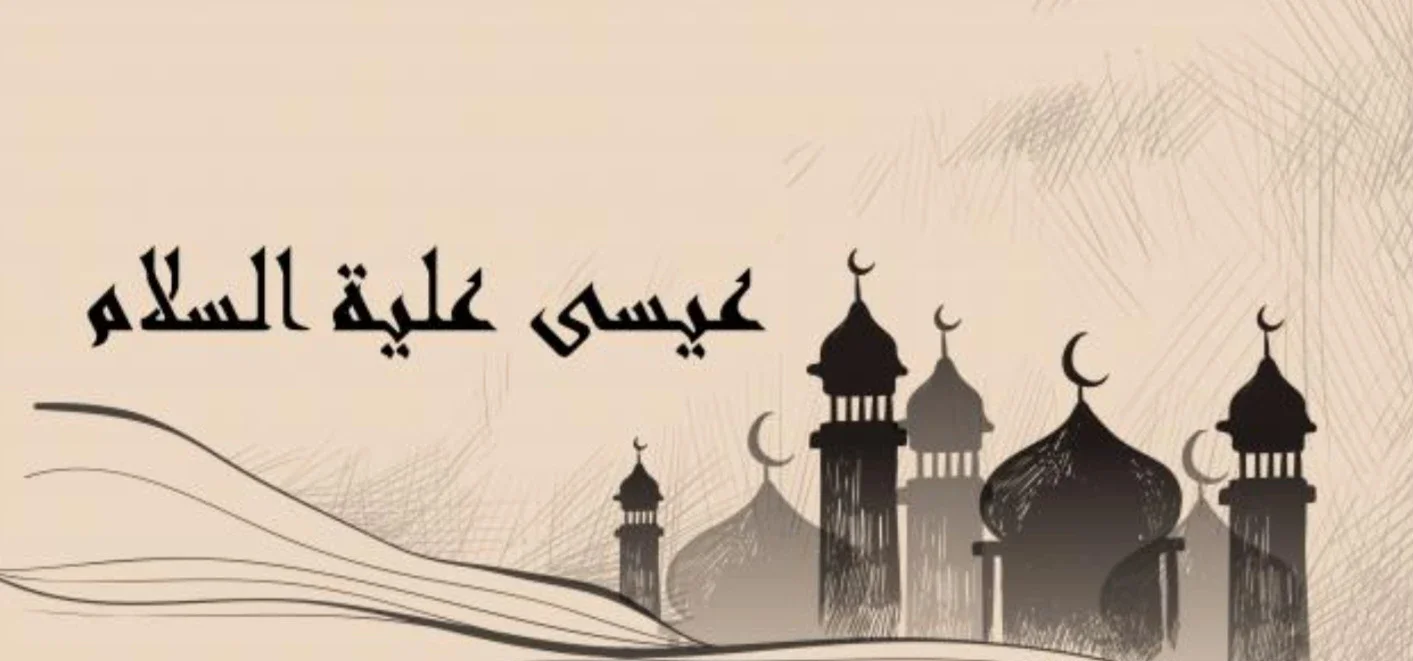 image about نبي الله عيسى عليه السلام