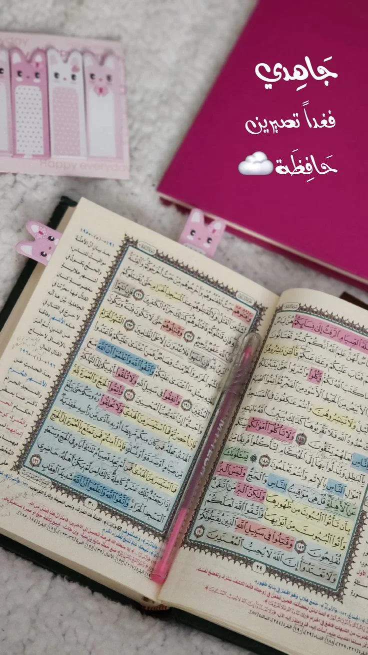 image about هخليكي تحفظي سورة البقرة زي اسمك بإذن الله (الوجه الأول)