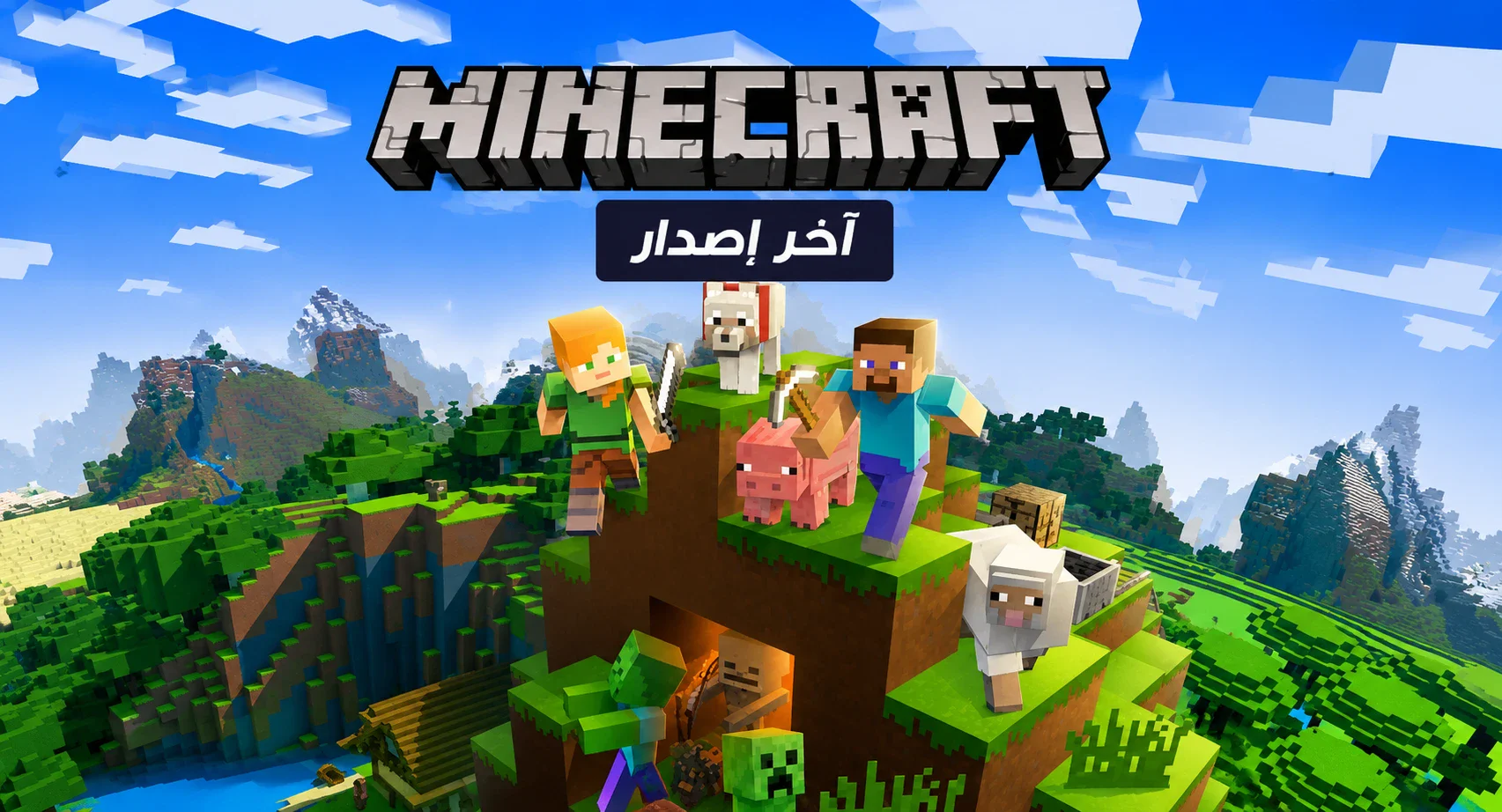 image about تحميل ماين كرافت Minecraft أحدث إصدار 2026 – الطريقة والتحديثات الجديدة
