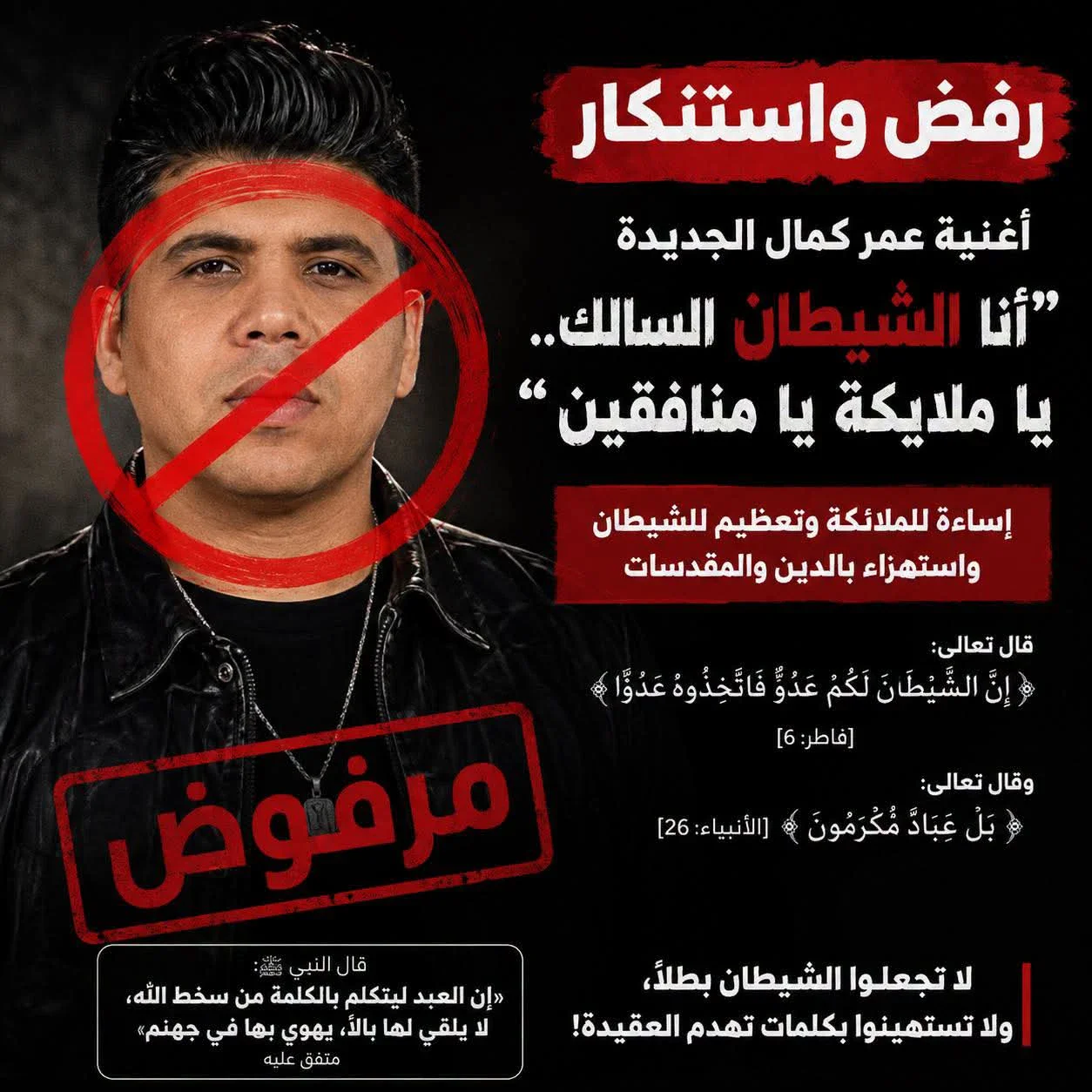 image about خط احمر : حين تصبح الكلمات جسرا لهدم العقيدة