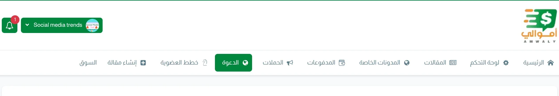 image about الجزء التاني | شرح لوحة التحكم منصة أموالي وكيفية استخدامها 