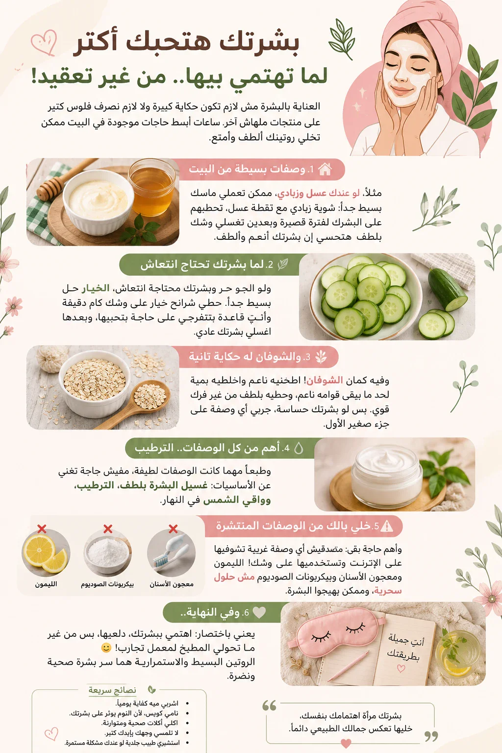image about لأنك تستحقين الأفضل.. عناية تليق بجمالك