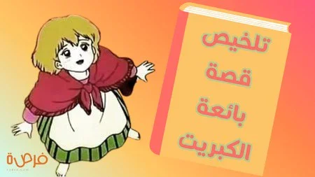 image about تلخيص قصة بائعة الكبريت | بين البرد القارس والأحلام الدافئة