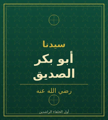 image about من هو أعظم شخصية بعد الأنبياء والمرسلين؟