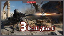 image about رصاصة واحدة تساوى هدفا واحدا مع لعبة سنايبر كونتراكتس 2