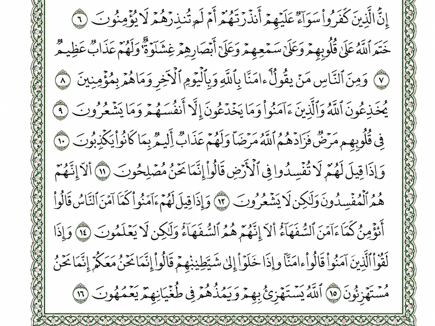 image about تفسير سوره البقرة من الآية 6 الي 16