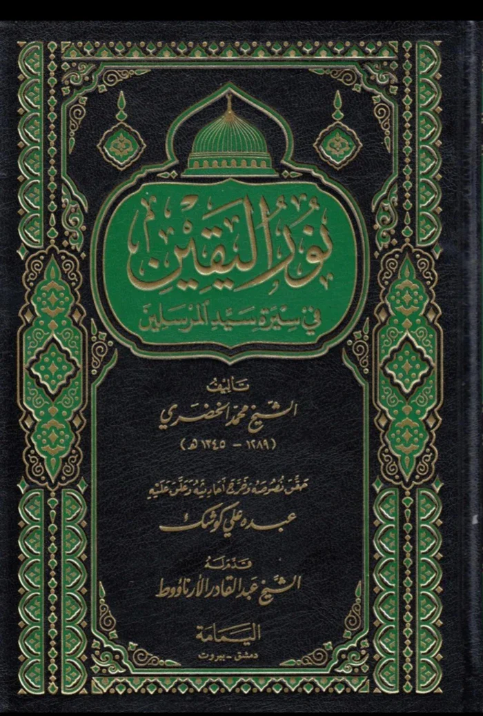 image about السيرة النبوية وحيات النبي صلى الله عليه وسلم