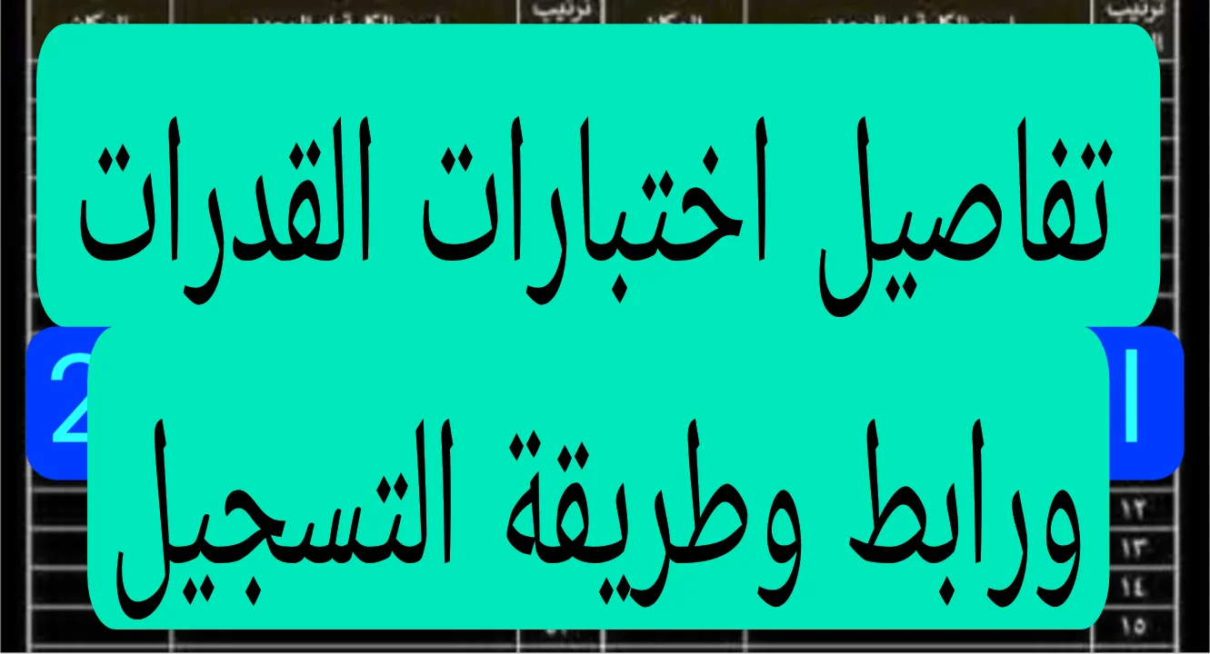 image about فتح اختبارات القدرات لطلاب الدبلومات الفنيه رابط التسجيل والخطوات