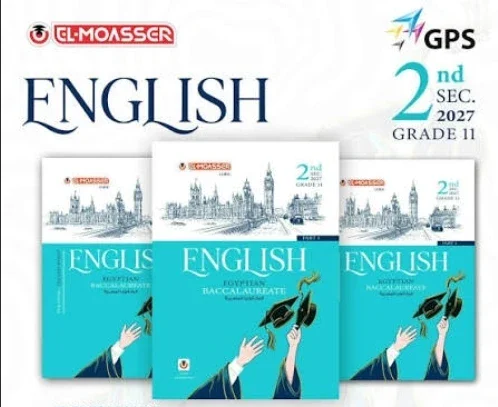 image about تحميل كتاب المعاصر لغة إنجليزية للصف الثاني بكالوريا 2027 PDF | أحدث إصدار برابط مباشر