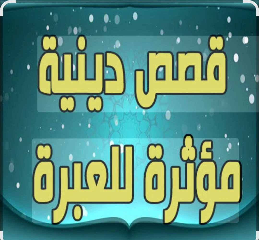 image about أصدق حب في التاريخ.. كيف شحب وجه ثوبان خوفاً من فراق النبي؟