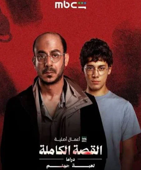 image about السادية والغموض: الأسرار النفسية العميقة التي جعلت مسلسل لعبة جهنم يتصدر ترند السوشيال ميديا ويخطف عقول ملايين المشاهدين