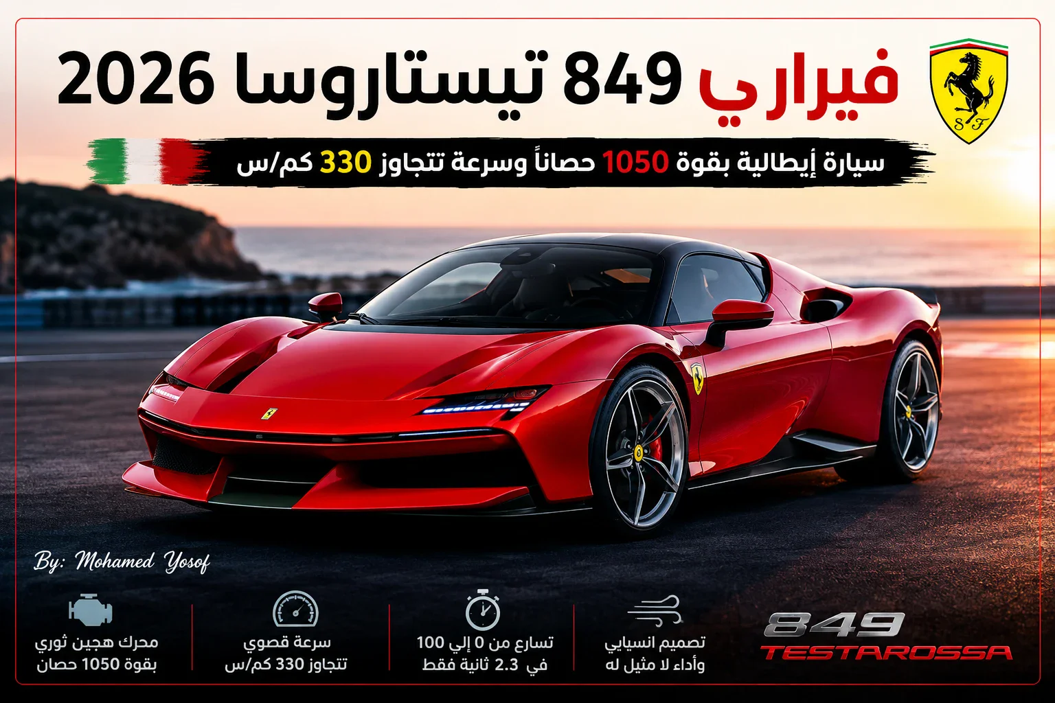 image about 🚗🔥 فيراري 849 تيستاروسا 2026.. سيارة إيطالية بقوة 1050 حصانًا وسرعة تتجاوز 330 كم/س