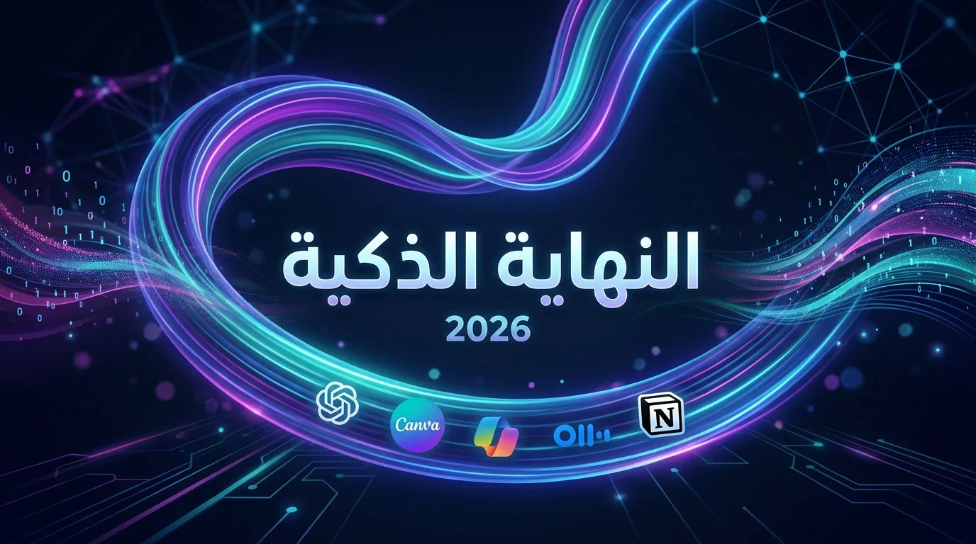 image about أفضل 5 تطبيقات ذكاء اصطناعي للهاتف في 2026 ستغير طريقة استخدامك لموبايلك