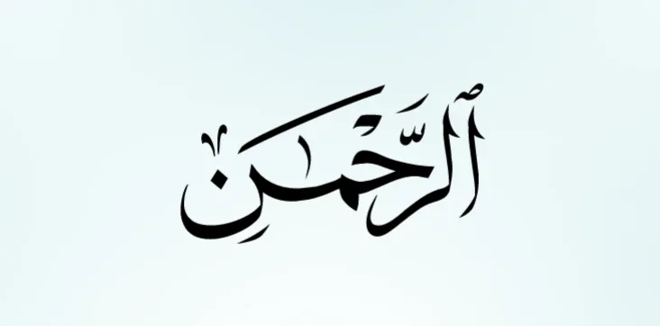 image about عروس القرأن الكريم 