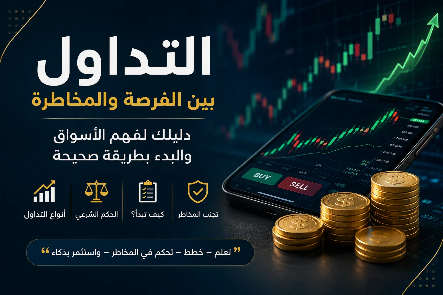 image about هل التداول طريقك الي الثراء الحقيقي؟