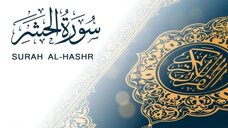 image about رسالة سورة الحشر